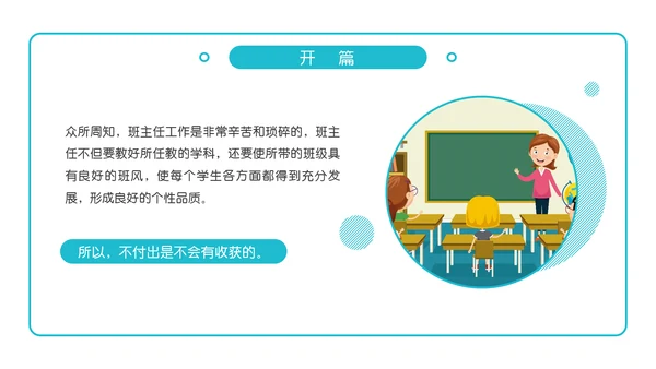 浅谈小学班主任班级管理理念ppt模板