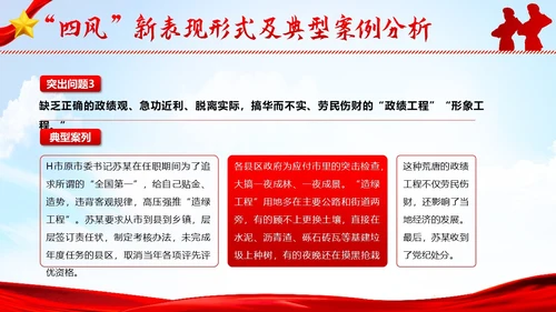 纠四风树新风作风建设党性教育党建PPT课件党课