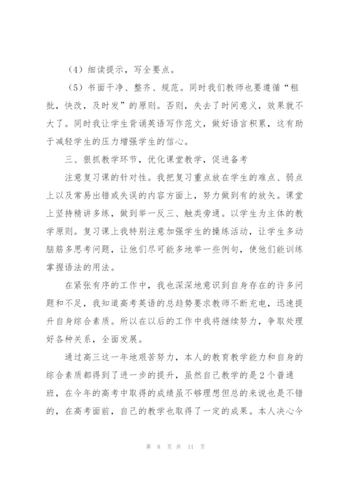 英语教师个人学期教学工作总结.docx