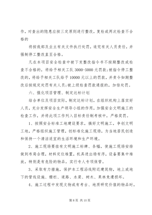 移动公司安全生产和安全保卫工作计划 (2).docx