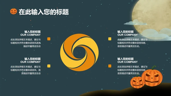 绿色万圣节PPT模板