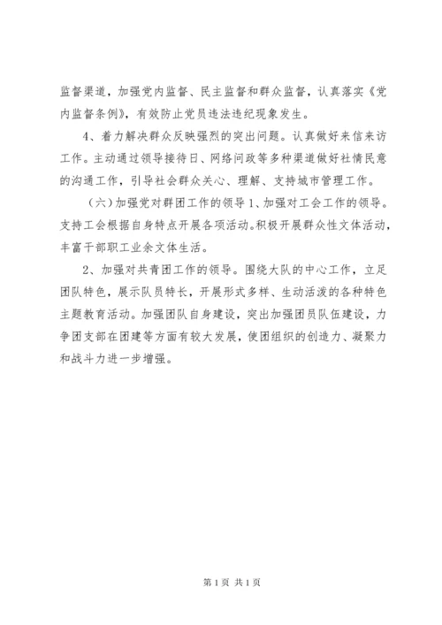 城管大队党建工作计划.docx