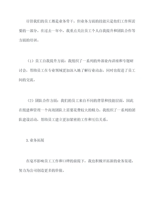 管理的述职报告