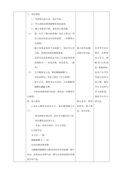 部编版语文四下1古诗词三首《四时田园杂兴》教学设计