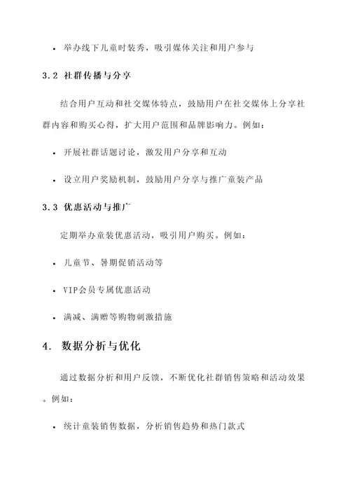 童装社群销售方案