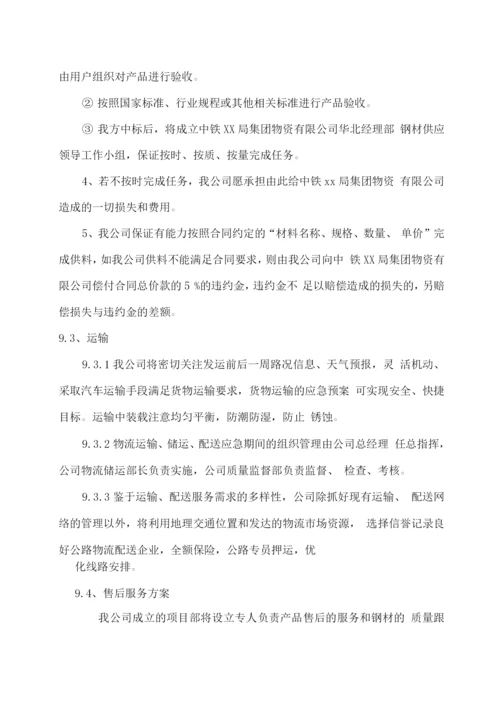 钢材物资供货方案.docx