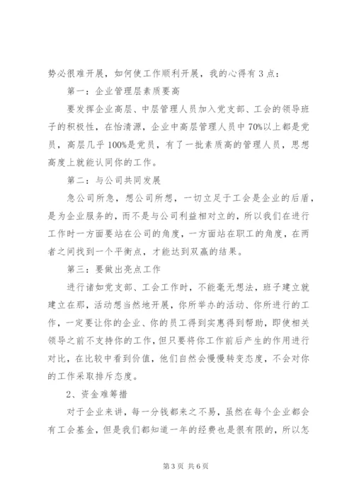 工会汇报材料工作总结范文.docx