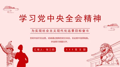 学习党中央全会精神PPT模板