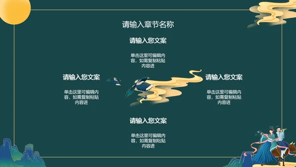 绿色古风七夕活动策划PPT模板