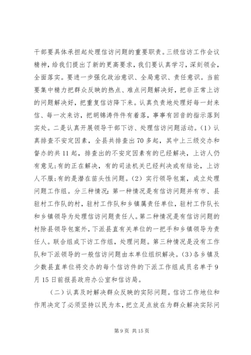 副书记信访工作会议讲话.docx