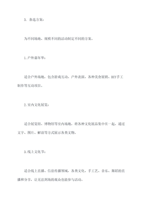 兴趣爱好活动方案