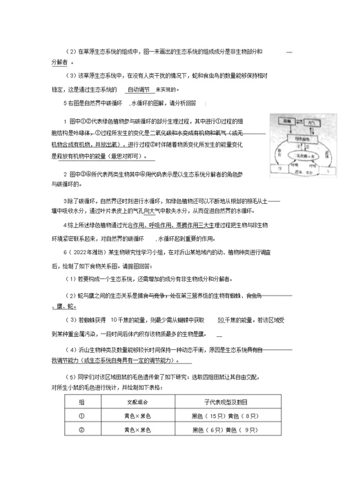 全国各地2022年中考生物试题分类汇编生物与环境