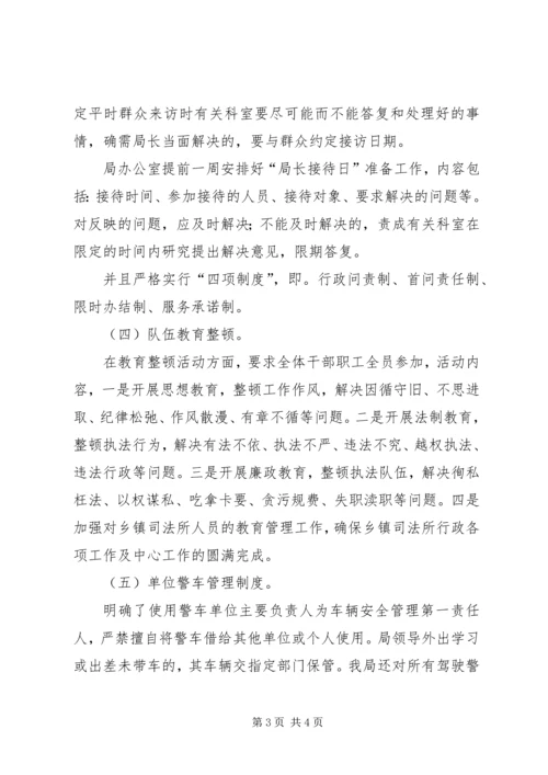 司法局完善体制机制调研报告.docx