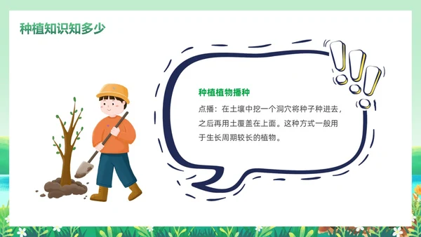 卡通清新绿色种下希望收获美好幼儿园种植活动课主题班会PPT