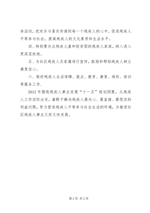 社区残联工作计划.docx