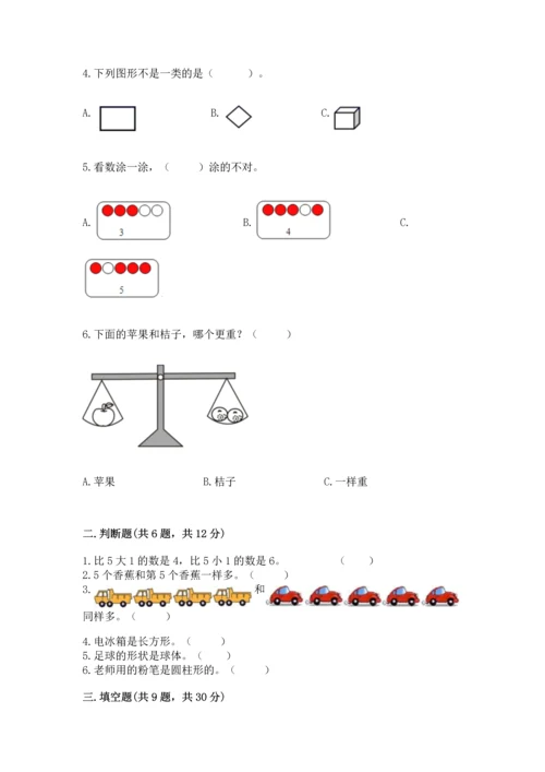 人教版一年级上册数学期中测试卷含下载答案.docx