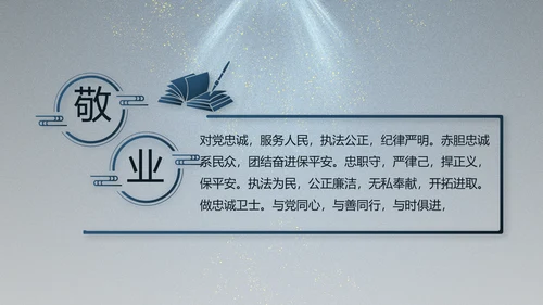 大气公安年终工作总结新年计划PPT