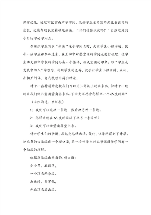 画角的教学反思集合11篇