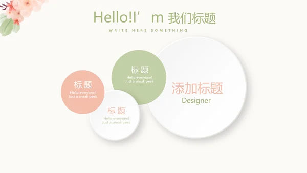 唯美淡雅小清新产品介绍方案策划动态PPT模板