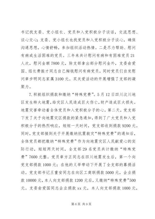 企业党支部工作报告.docx