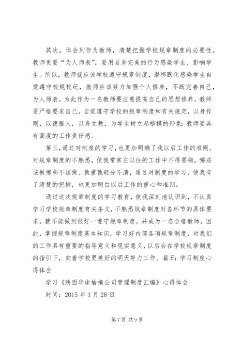 学习制度心得体会.docx
