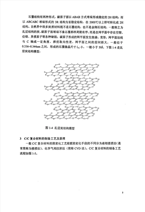 复合材料性能影响的研究