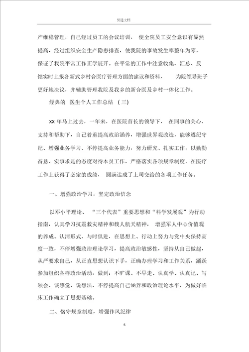 2019医生个人工作总结范文5篇