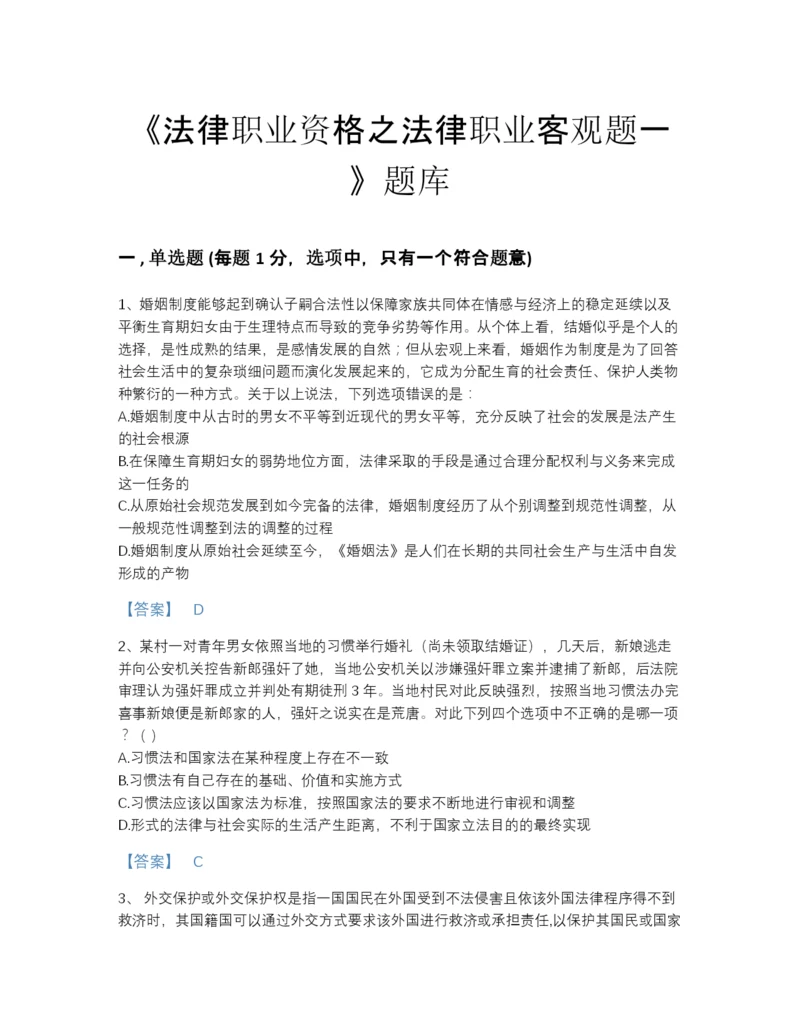 2022年全省法律职业资格之法律职业客观题一点睛提升预测题库加答案解析.docx