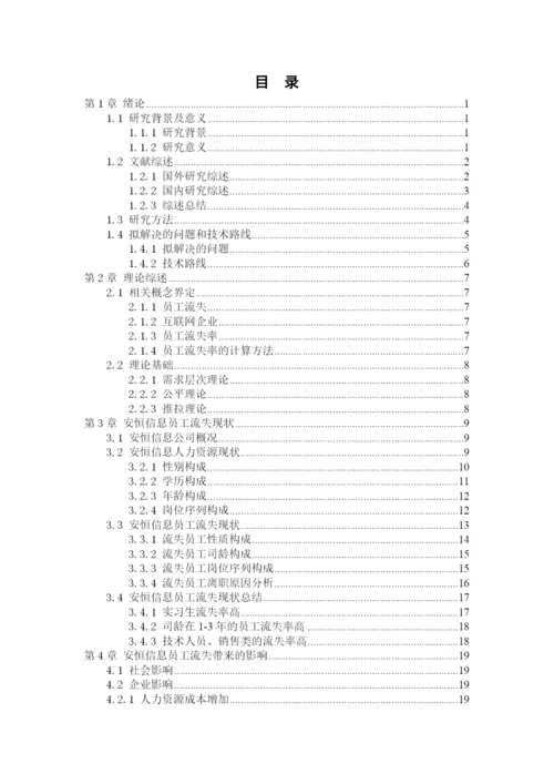 1602030109黄思兰论文.docx