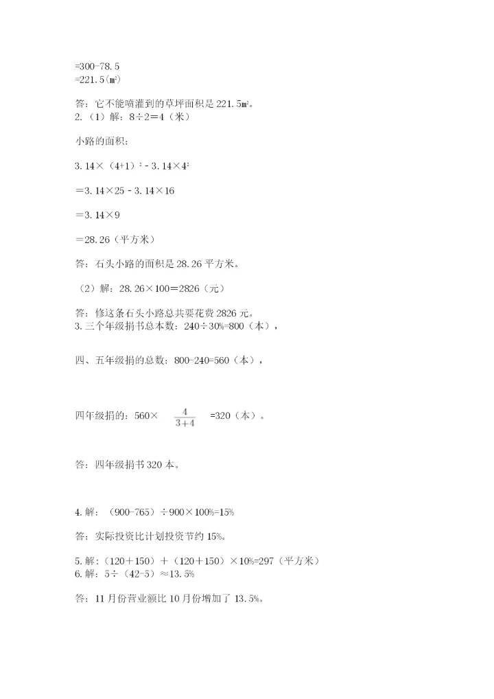 2022人教版六年级上册数学期末测试卷附完整答案（全优）.docx