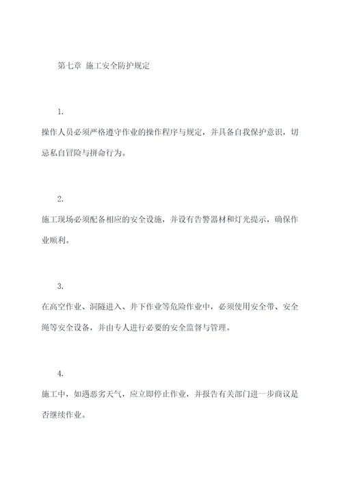 公路开挖施工安全规程
