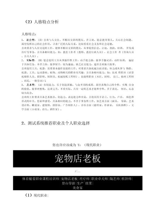 职业生涯规划报告