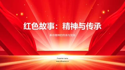 红色党政风红色故事PPT模板