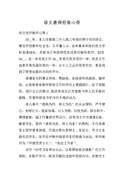 语文教师经验心得