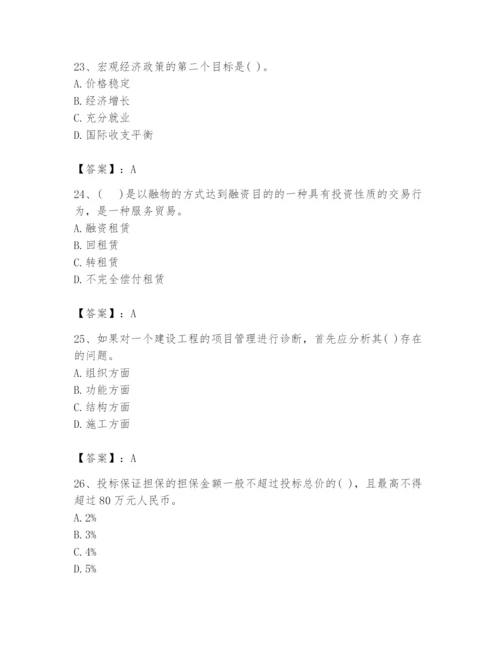 2024年投资项目管理师题库附完整答案【网校专用】.docx