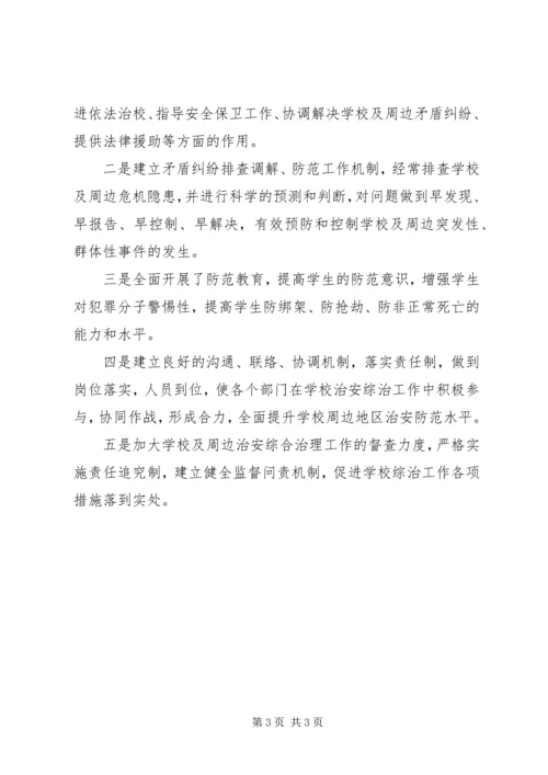 乡镇校园及周边治安综合治理整治行动工作总结.docx