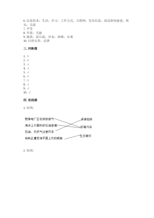 最新部编版六年级下册道德与法治期末测试卷附参考答案【突破训练】.docx