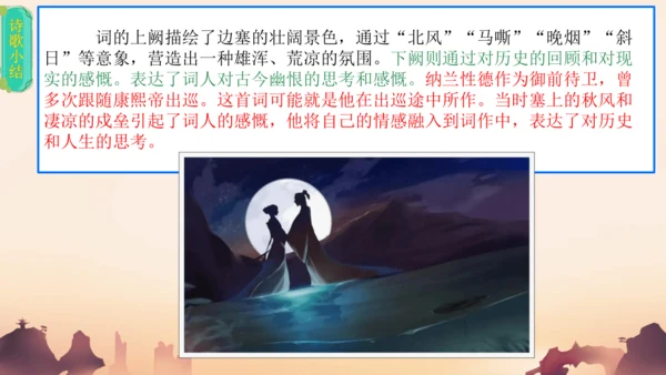 九年级语文下册第三单元课外古诗词诵读 浣溪沙（身向云山那畔行）课件