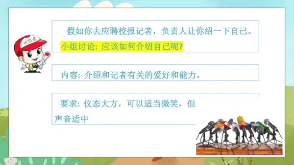 【核心素养】部编版语文四年级下册-第七单元 口语交际：自我介绍（课件）