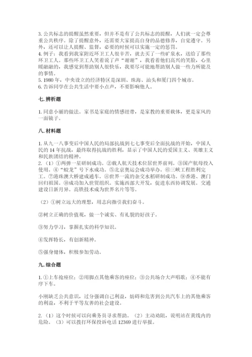 部编版五年级下册道德与法治期末测试卷（精选题）.docx
