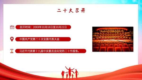 红色大气学习二十大筑梦新时代大学开学第一课主题PPT模板