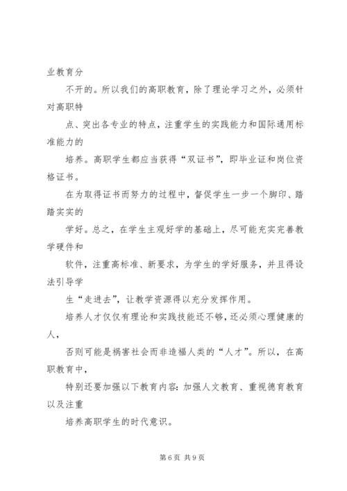 职业教育政策与理论的学习体会 (2).docx