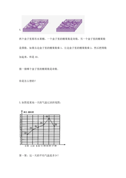 人教版五年级下册数学期末测试卷（含答案）word版.docx