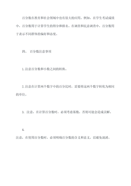 百分数重要知识点总结