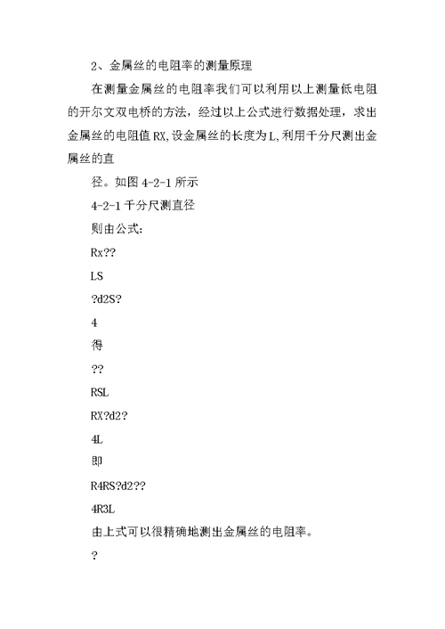 南昌大学低电阻测量实验报告