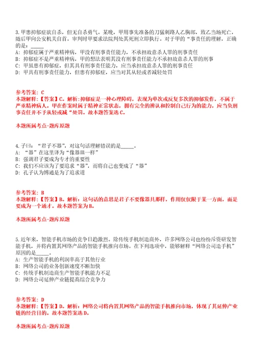 2022年03月2022年四川自贡市自流井区人民法院招考聘用工作人员5人全真模拟卷