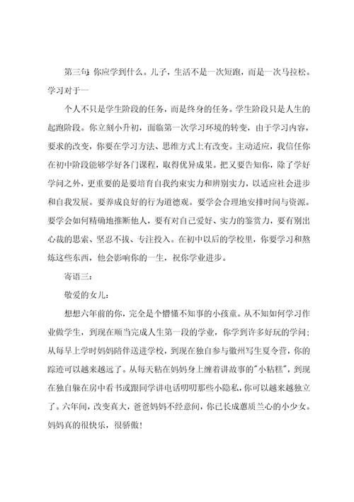 小学毕业学生寄语