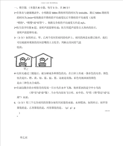 八年级物理上学期期末试卷含答案