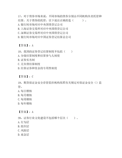 2023年证券从业资格考试题库600道含答案能力提升