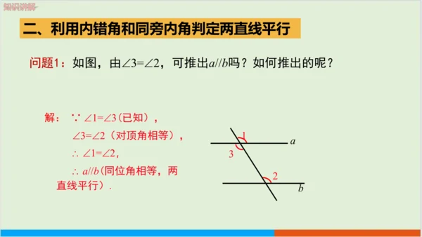 5.2.2 第1课时 平行线的判定(1) 教学课件--人教版初中数学七年级下